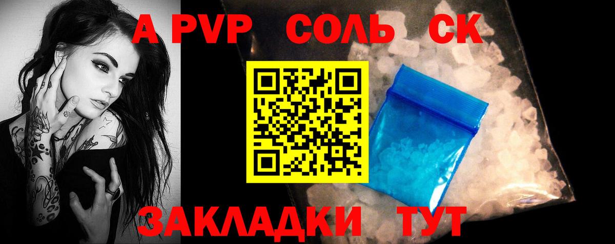 A-PVP СК  А ПВП СК  Alfa_PVP Crystall  закладка  Фролово  Вход с VPN 