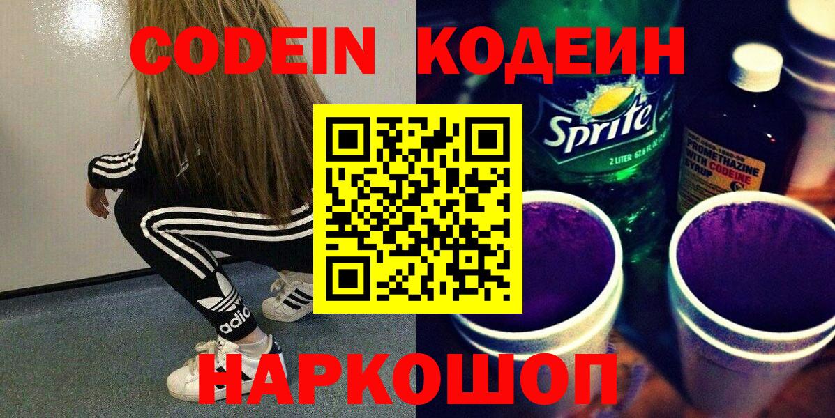Codein Purple Drank Фролово