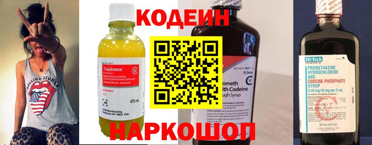 Кодеиновый сироп Lean Purple Drank  Кодеин Purple Drank  Фролово  Вход с VPN 