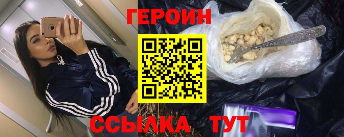 Героин белый Фролово
