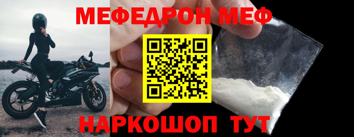 Меф мука  МЕФ мука  Вход с VPN  Фролово 